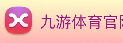 九游体育官网 Logo